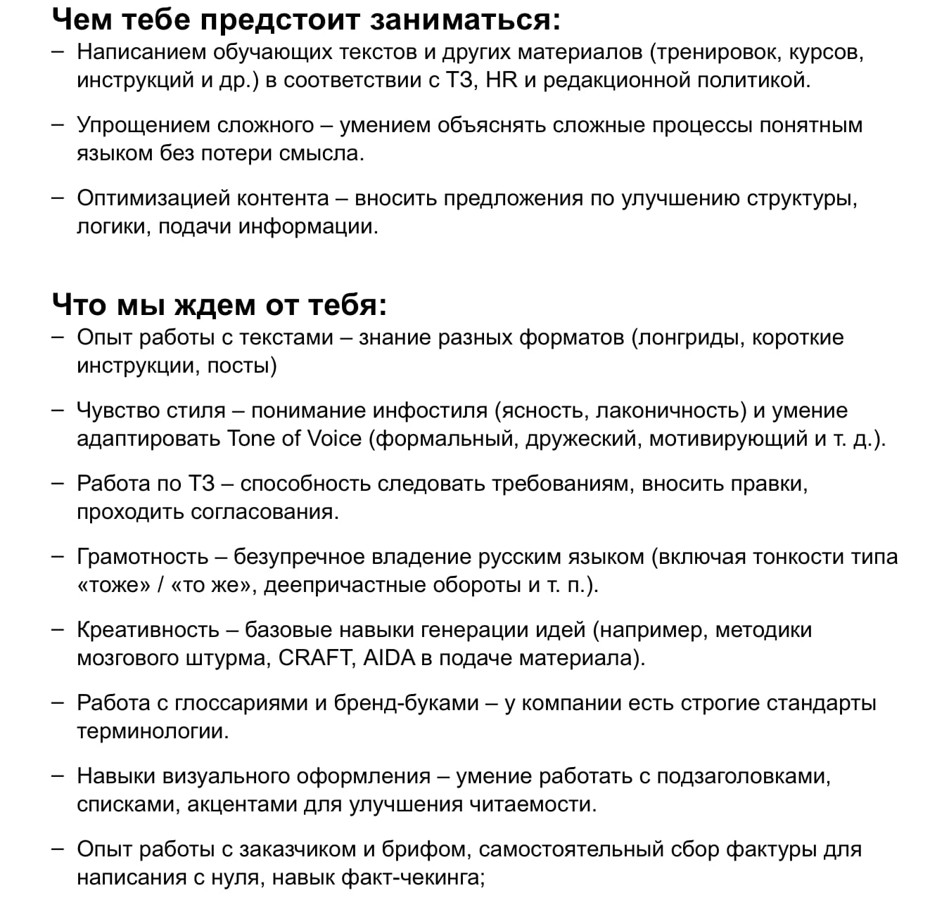 Список его ключевых обязанностей
