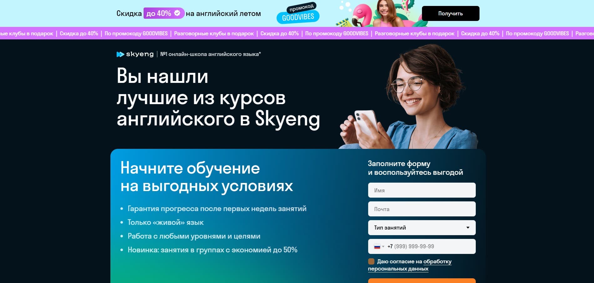 Главная страница популярной онлайн-школы английского языка Skyeng