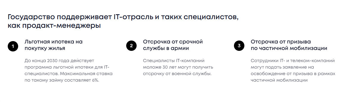 Продакт-менеджеру легко устроиться в IT-сферу
