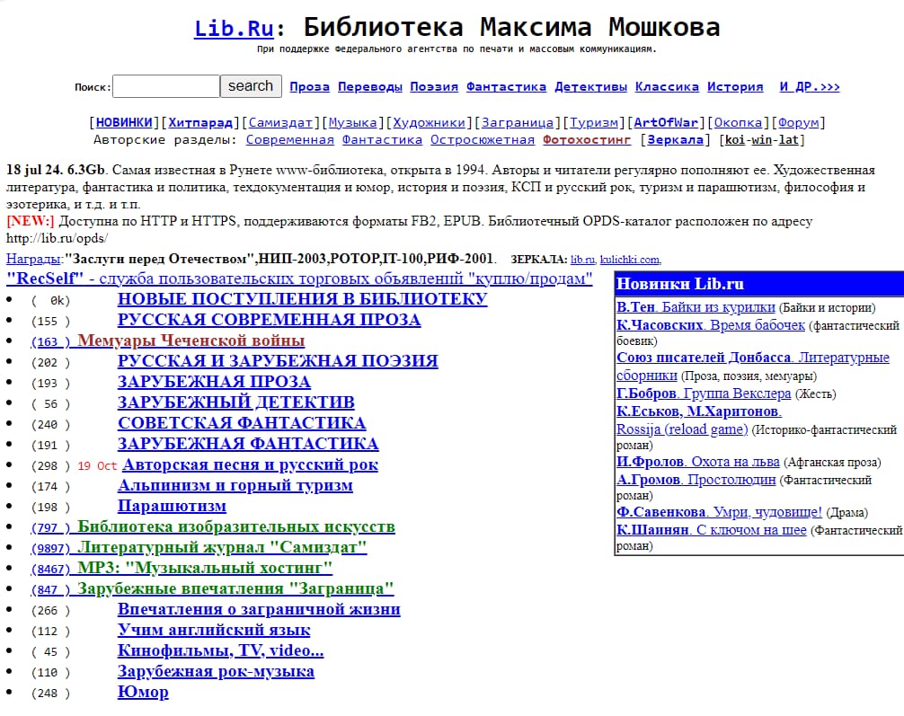 Страница сайта lib.ru
