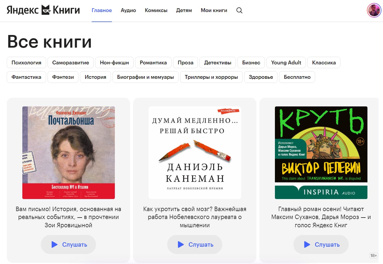Страница сайта Яндекс.Книги