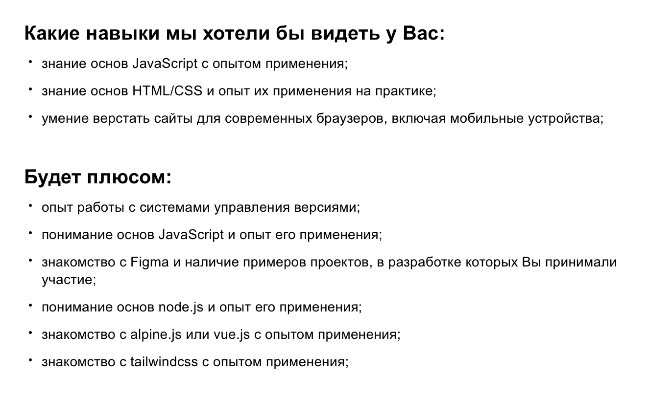 Пример вакансии на стыке верстальщика и веб-мастера