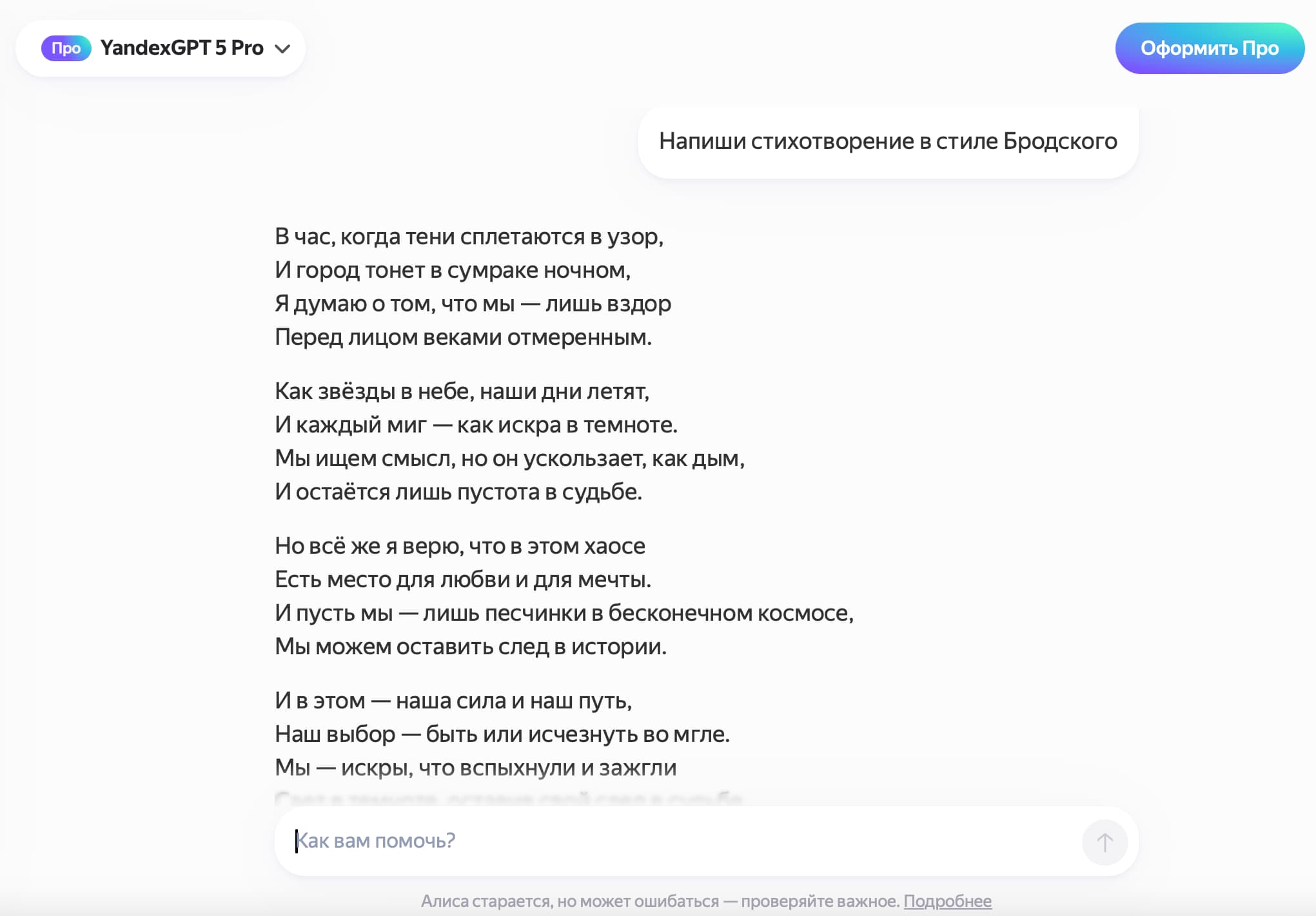 Алиса написала стихотворение в стиле Бродского