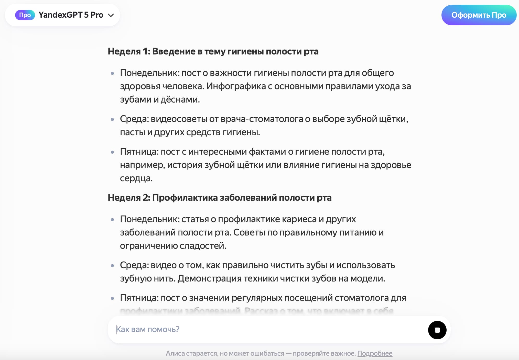  Алиса предложила посты для трех дней в неделю