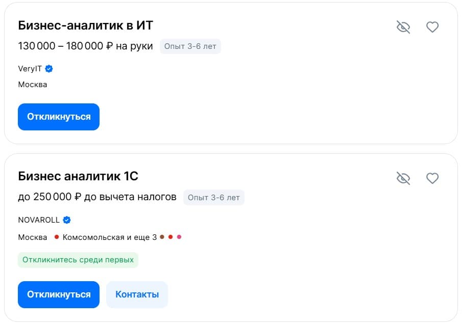 Вакансии мидл БА в Москве с зарплатами от 130 до 250 000 рублей в месяц