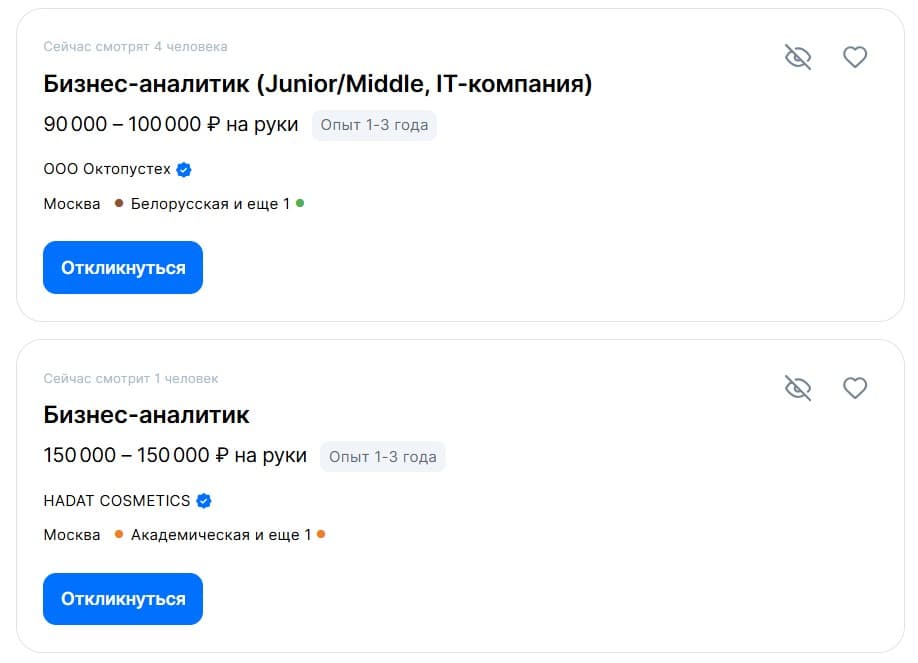 Варианты трудоустройства для бизнес-аналитика в московской компании для специалистов с опытом 1-3 года