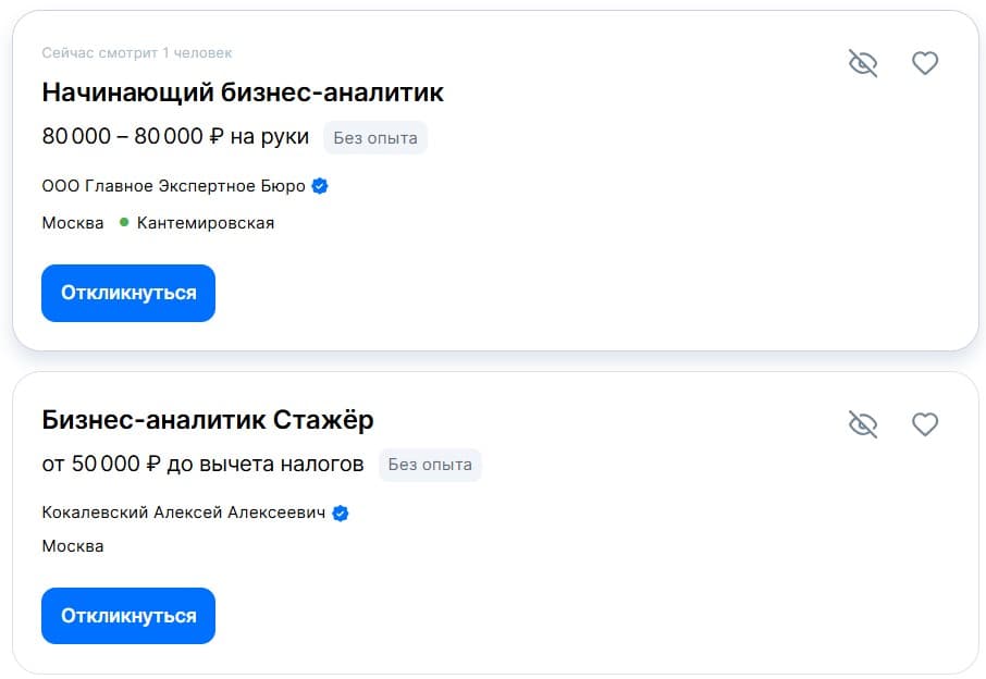 Вакансии джуниор бизнес-аналитика в Москве с зарплатой 50–80 000 рублей