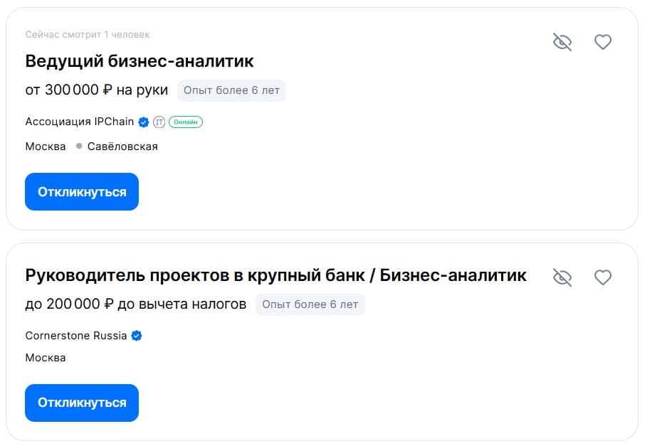 Вакансии для Senior БА в Москве с зарплатой 200 000–300 000 рублей с опытом работы более 6 лет.