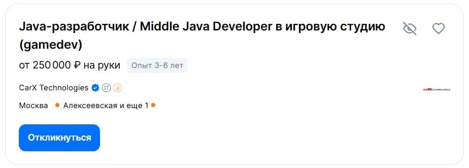 Вакансия Java-разработчика в игровой студии CarX Technologies, Москва, зарплата от 250 000 ₽