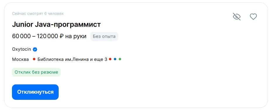 Вакансия Junior Java-программиста в Москве: зарплата 60 000–120 000 рублей, без опыта, отклик возможен без резюме.