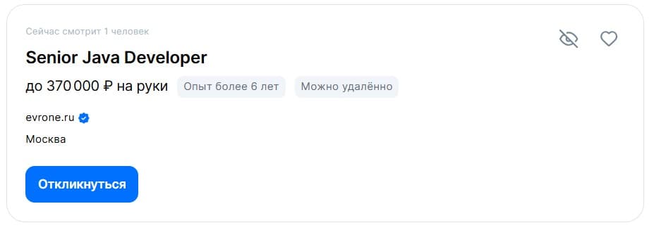 В вакансии Senior Java Developer предлагают зарплату до 370 000 рублей в Москве и возможность удаленной работы. Из основных требований: опыт более 6 лет