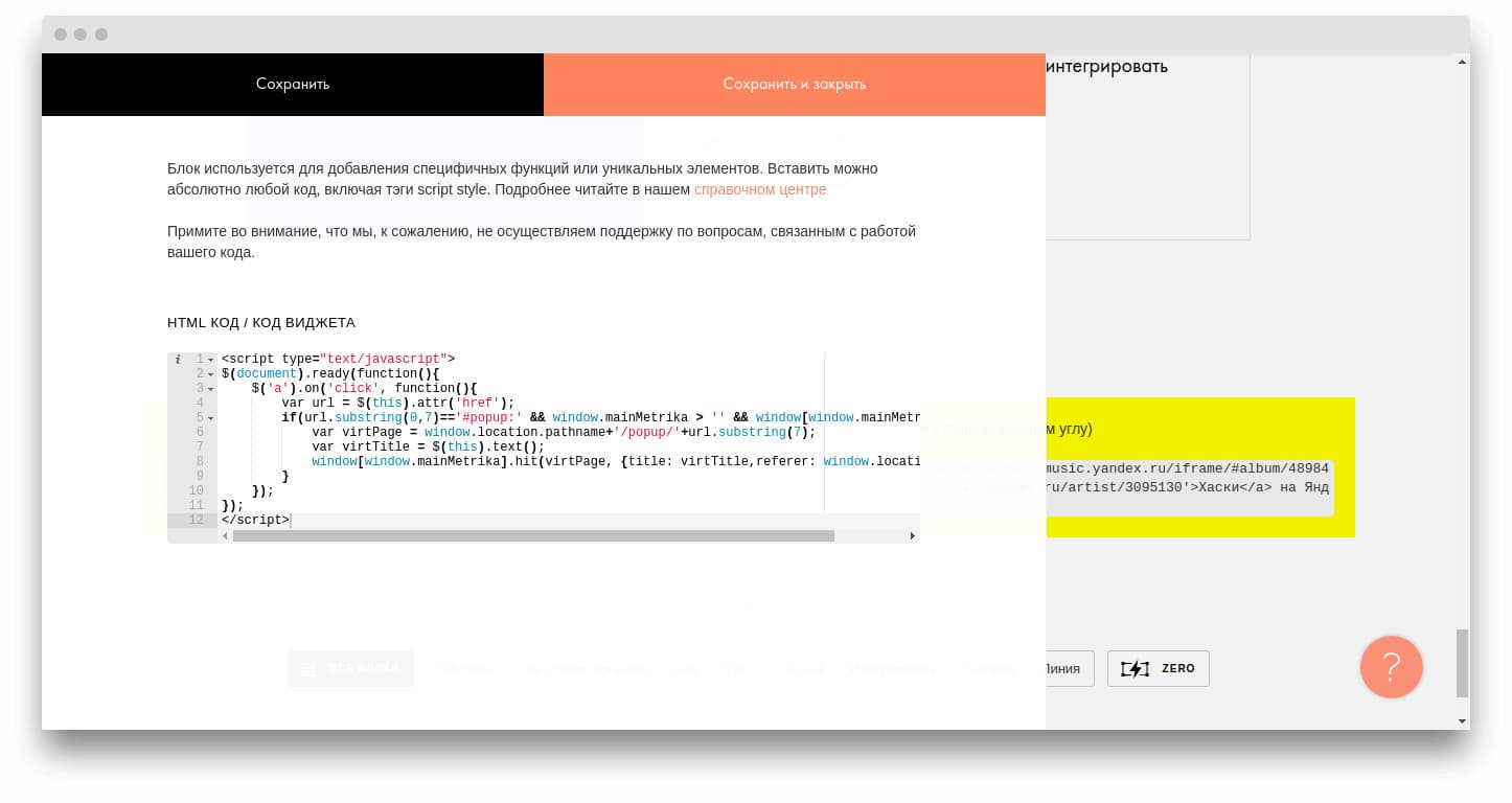 Редактор кода в Tilda с примером JavaScript-скрипта для отслеживания кликов