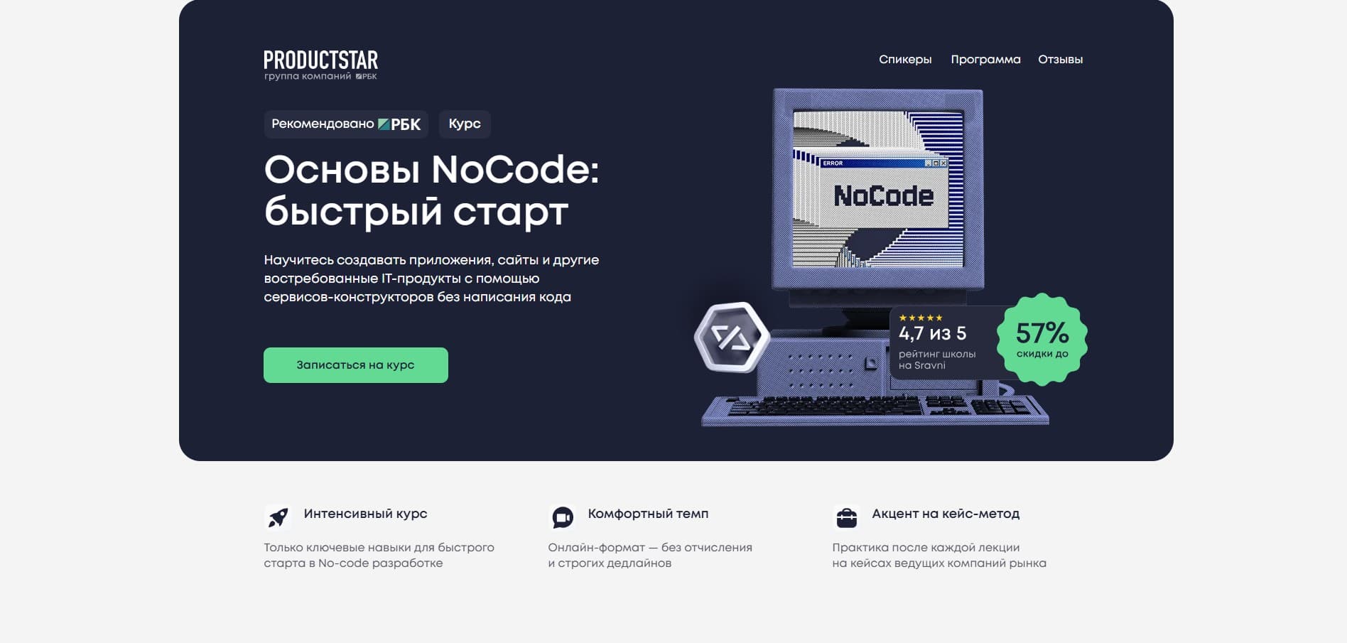 Курс от ProductStar, который научит создавать приложения, сайты и другие IT-продукты без кода