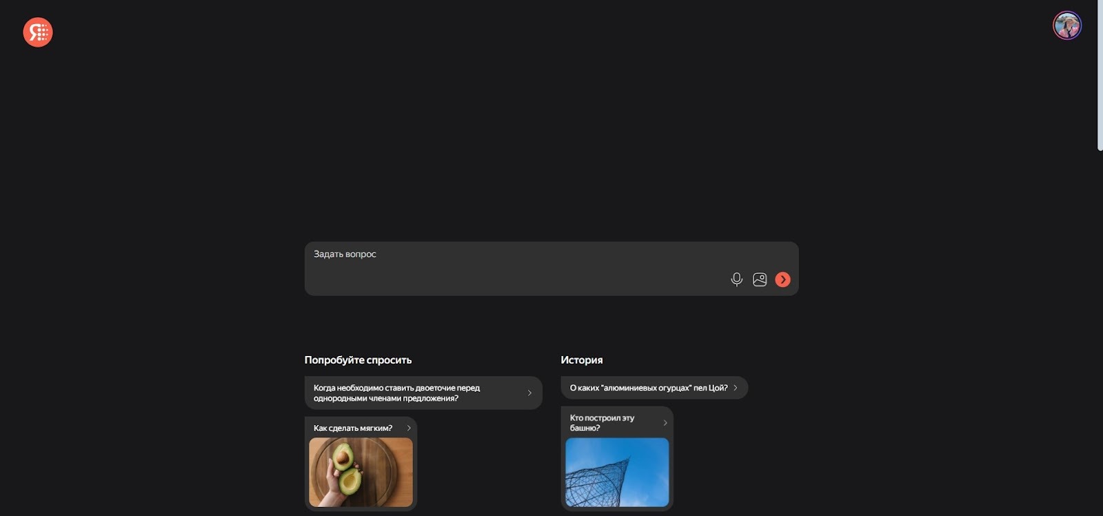 Интерфейс главной страницы «Яндекс Нейро» с поисковой строкой и предложениями для запроса тайтл: Главная страница «Яндекс Нейро»