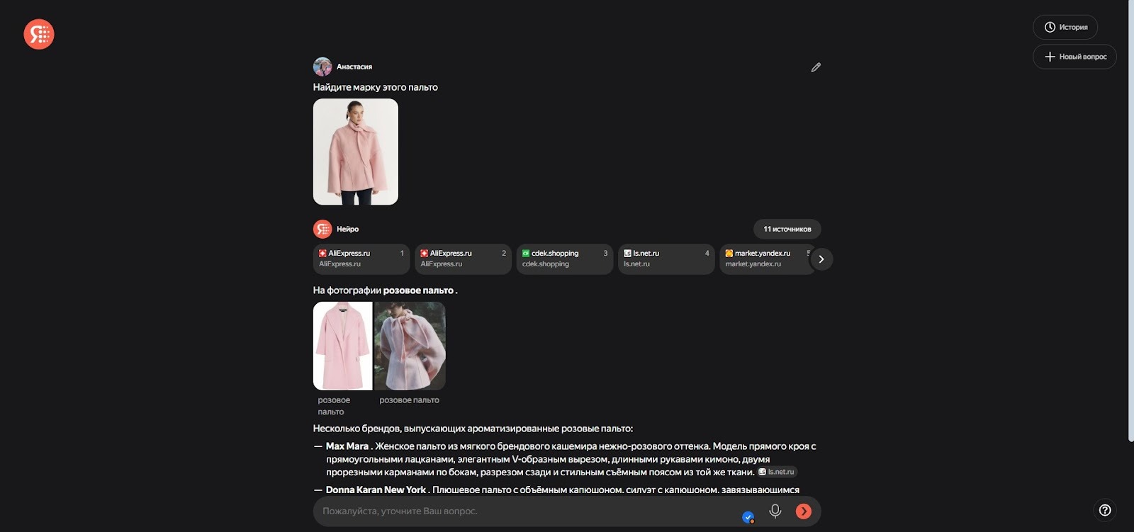Ответ «Яндекс Нейро» на запрос «Найдите марку этого пальто» с изображением розового пальто и ответом нейросети с вариантами брендов.