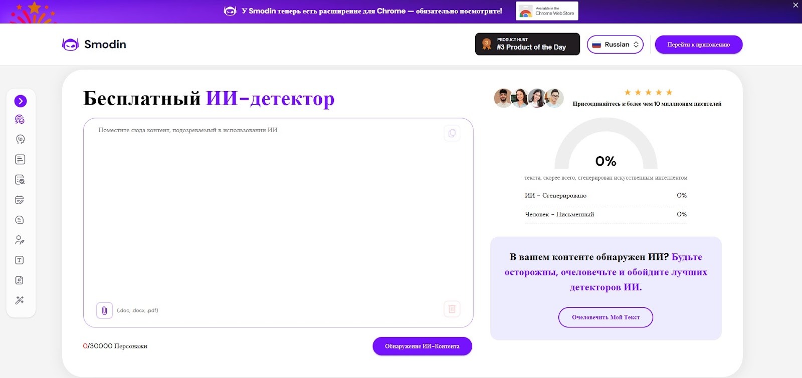 Интерфейс онлайн‑детектора Smodin, который проверяет текст на использование искусственного интеллекта и показывает процент ИИ‑генерации.
