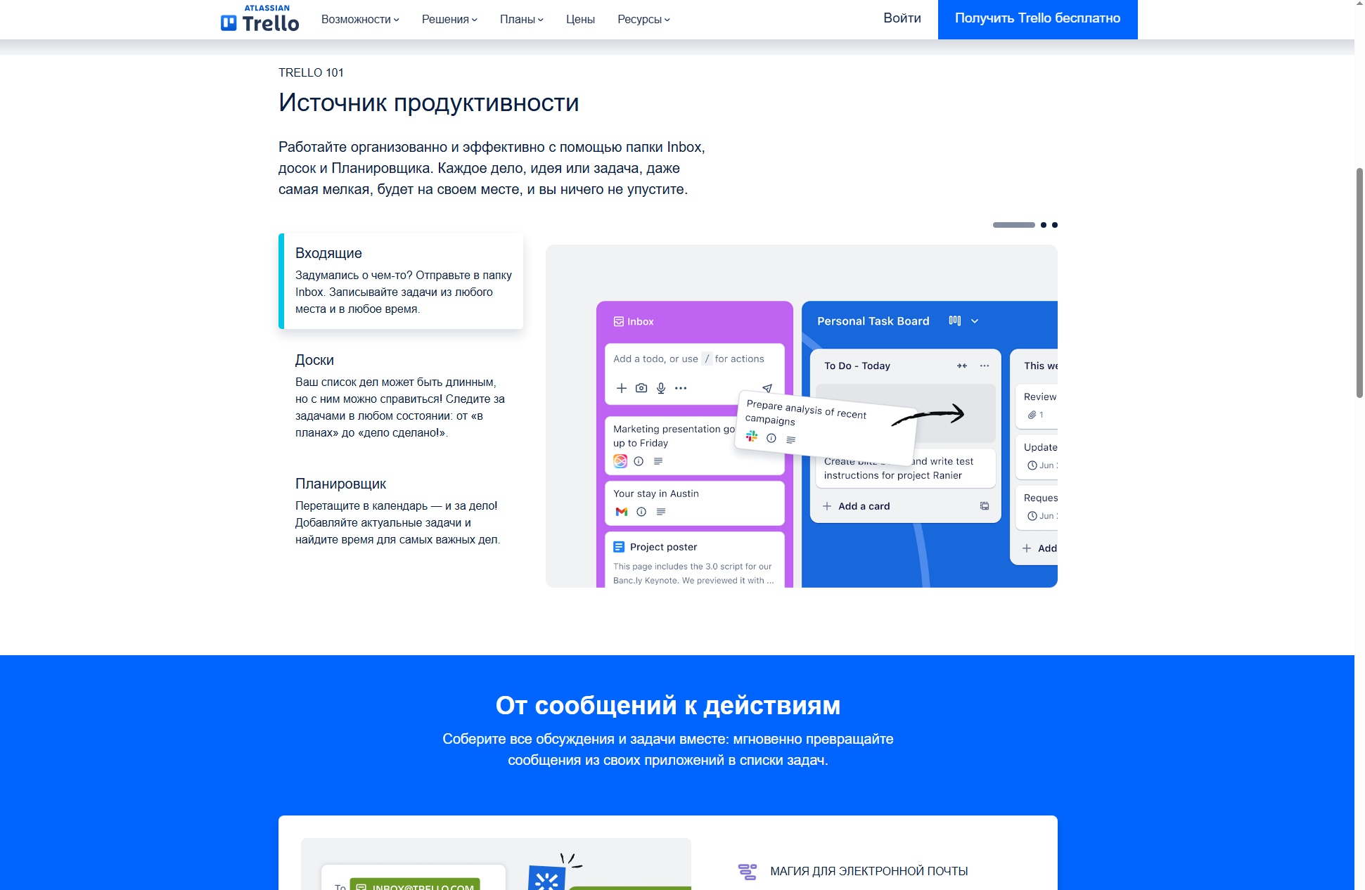 Trello — визуальный таск-менеджер, построенный на принципах канбан 